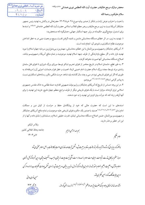 هرگونه تعرض و تهدید به رهبری و مرجعیت شیعه حکم محارب دارد