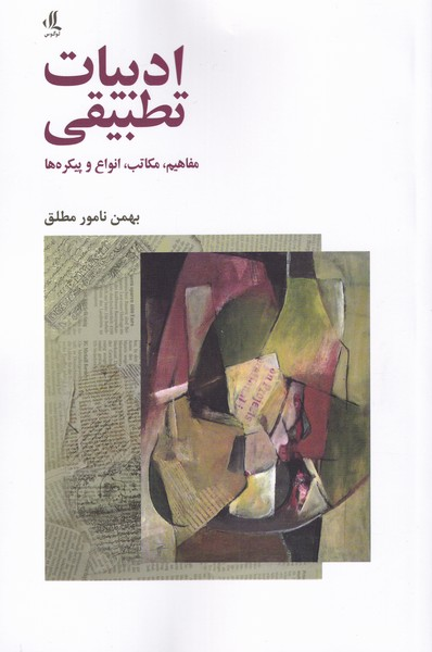 اسطوره نگهبان شهر؛ ضرورت بازتعریف اساطیر در مواجهه با تهدیدات مدرن