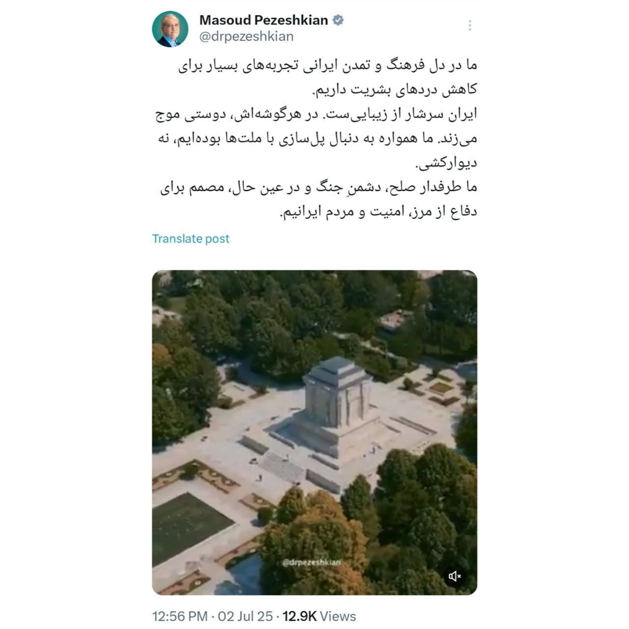 پزشکیان: مصمم برای دفاع از مرز، امنیت و مردم ایران هستیم