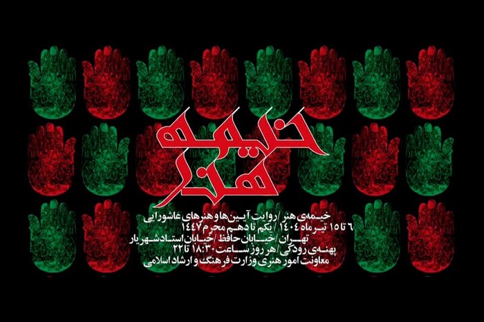 میزبانی از نواهای آذری و اعلام جزئیات هنرهای تجسمی «خیمه هنر»