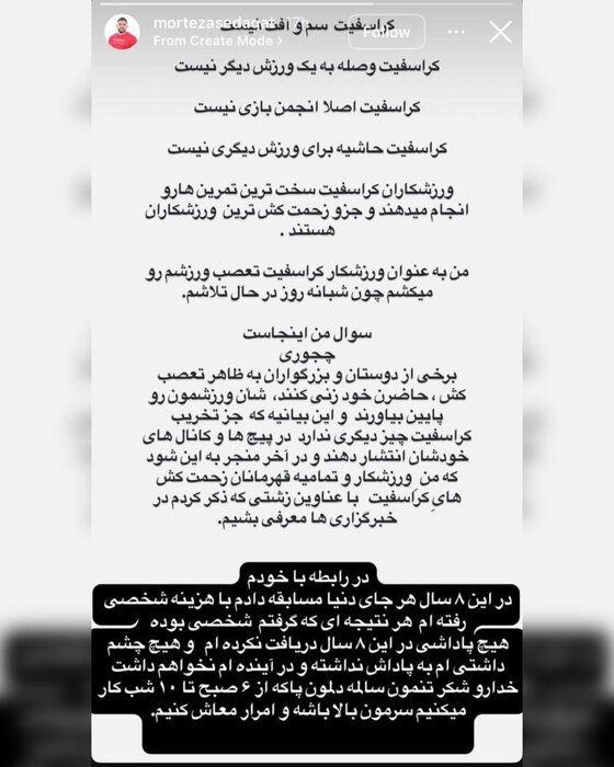 صداقت: کراسفیت را با هزینه شخصی زنده نگه داشتم/چرا برخی بهجای حمایت،تیشه به ریشه میزنند