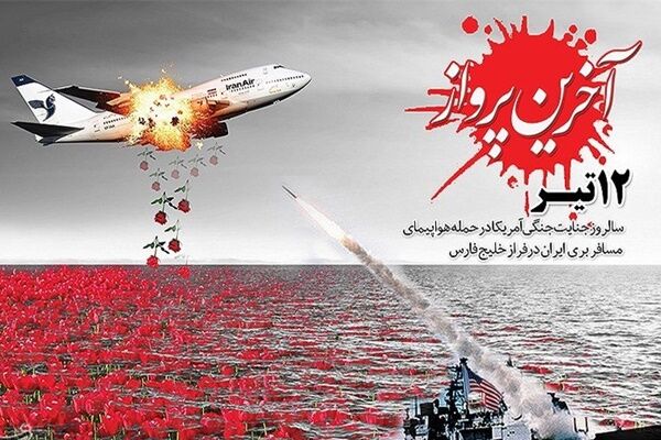 رویکرد خصمانه دولت آمریکا از گذشته تاکنون در برابر ملت ایران بوده و ادامه دارد