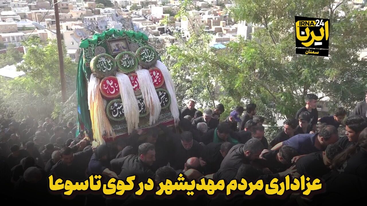 فیلم | عزاداری مردم مهدیشهر در کوی تاسوعا