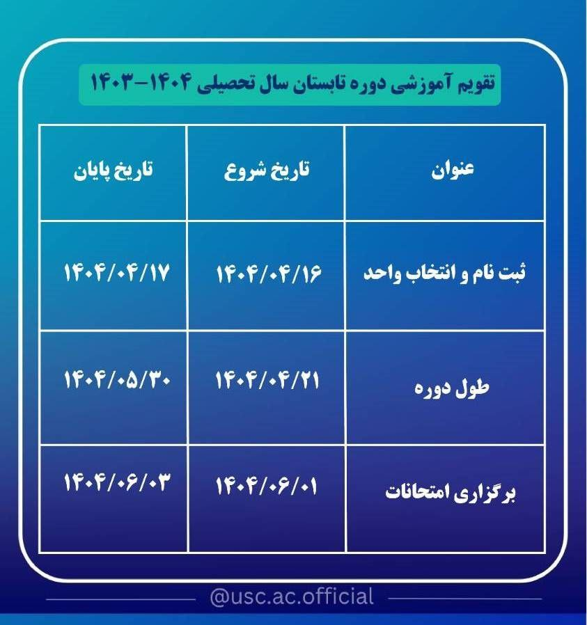 اخبار کوتاه دانشگاهی ۱۶ تیرماه