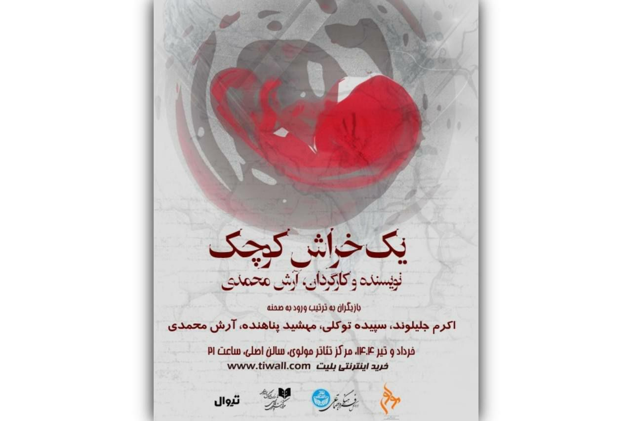 تمدید «زخم هایم را بو بکش» و اجرای اپرای عروسکی «عاشورا» و «نزیسته»