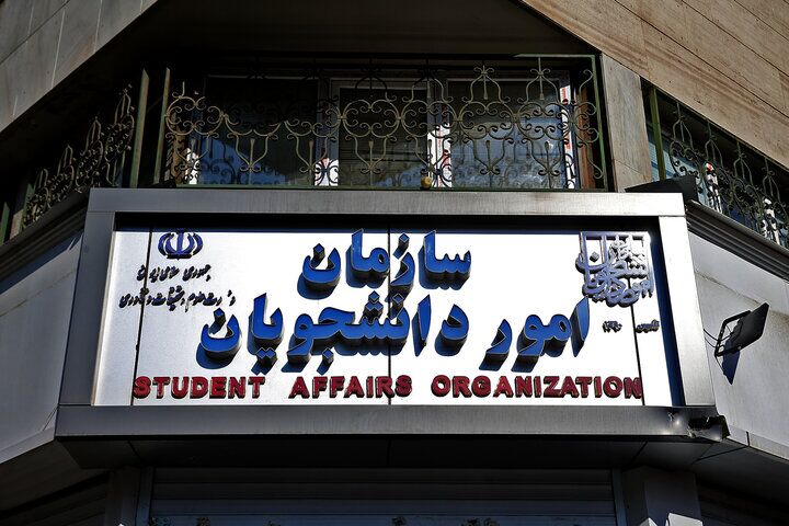 فهرست موسسات جذب دانشجوی خارجی دارای مجوز به‌روزرسانی شد
