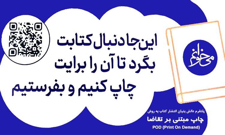 راه‌اندازی سامانه چاپ کتاب‌های مرکز نشر دانشگاه تربیت مدرس