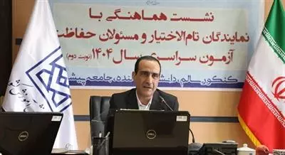 آمادگی و تدارک تمهیدات کامل برای برگزاری نوبت دوم کنکور ۱۴۰۴