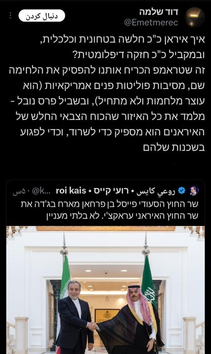 تعجب کاربر صهیونیست از قدرت دیپماسی ایران