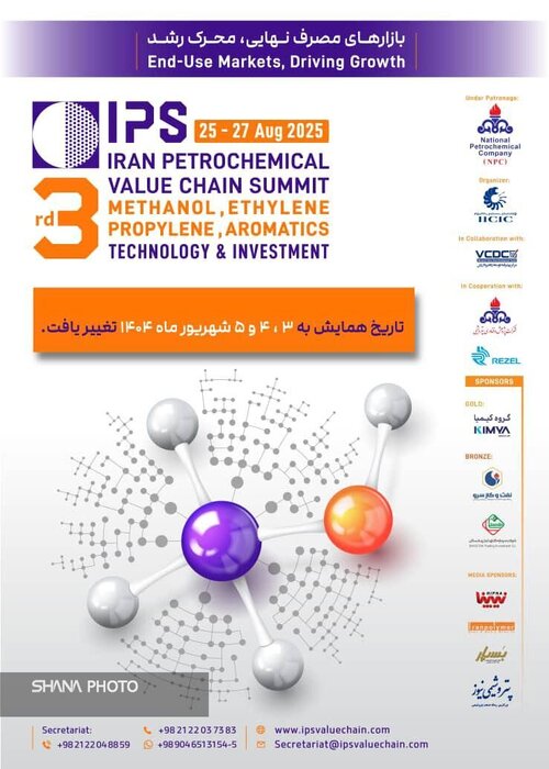 تغییر زمان برگزاری سومین همایش زنجیره ارزش صنعت پتروشیمی