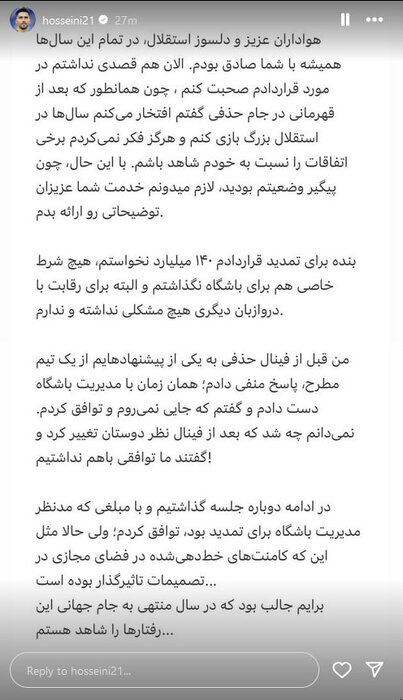حسینی: پیشنهاد ۱۴۰ میلیاردی ندادم و از رقابت نمیترسم؛ فضای مجازی تاثیرش را گذاشت