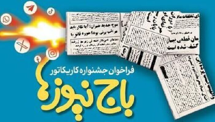 راه‌های قانونی مقابله با باج‌نیوز ها کدامند؟