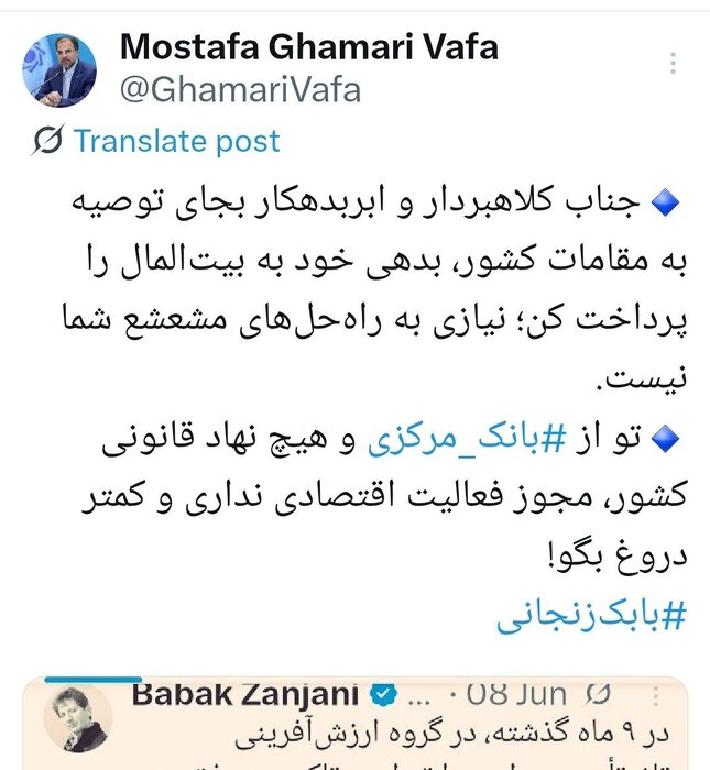 بانک مرکزی: بابک زنجانی مجوز فعالیت اقتصادی ندارد