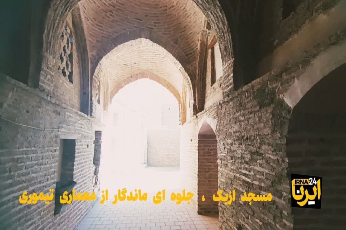 فیلم| مسجد «ازبک» جلوه‌ای ماندگار از معماری تیموری در بیرجند