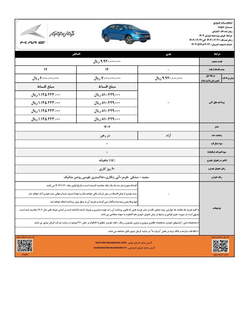 آغاز فروش نقد و اقساطی خودروهای T۹ و ایگل کرمان موتور
