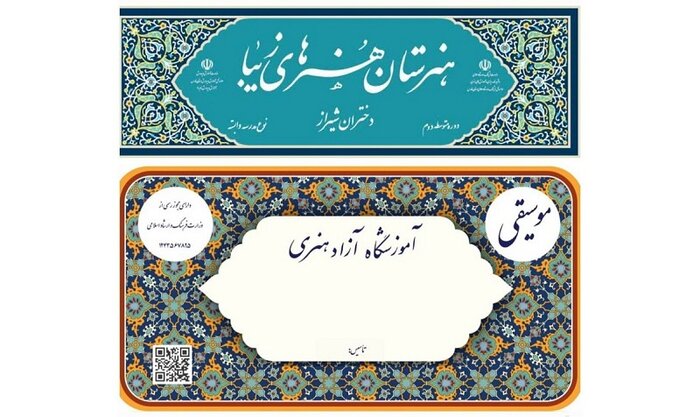طراحی سر در واحد برای مراکز آموزش هنر و صدور ۲۴۷ کارت صلاحیت تدریس