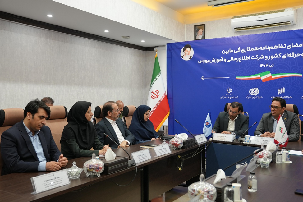 امضای تفاهمنامه همکاری سازمان فنیوحرفهای و شرکت اطلاعرسانی و آموزش بورس