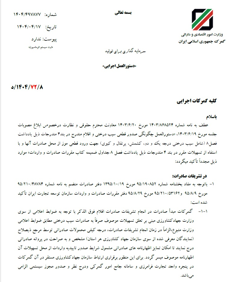 شرایط واردات موز در برابر صادرات برخی اقلام میوه اعلام شد/ هر ۱.۵ کیلو سیب، یک کیلو موز