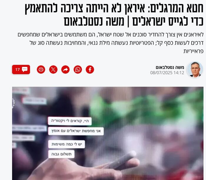 ایران نیازی به فرستادن جاسوس ندارد، از میان اسرائیلیها جذب میکند!