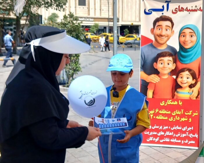 برگزاری سه‌شنبه‌های آبی در جنوب تهران برای ترویج مدیریت مصرف آب + فیلم