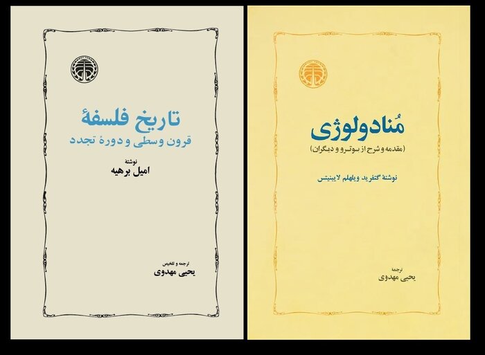 مهدوی از بنیانگذاران فلسفه تطبیقی در ایران معاصر بود