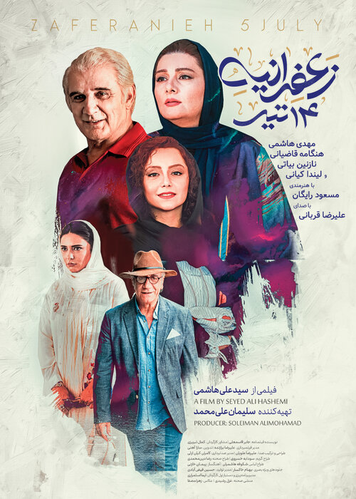 «کوکتل مولوتف» به اکران آنلاین رسید/ رونمایی از جدیدترین پوستر «زعفرانیه ۱۴ تیر»