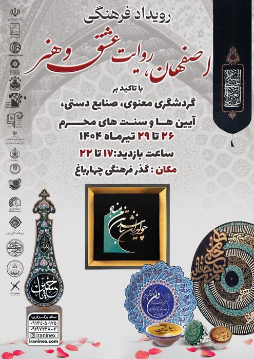 رویداد « اصفهان، روایت عشق و هنر» با محوریت گردشگری معنوی برگزار می‌شود