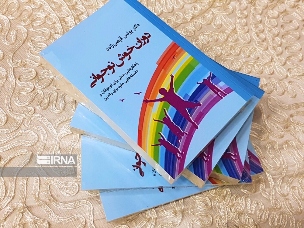 فیلم | آئین رونمایی از کتاب «دوران خوش نوجوانی»