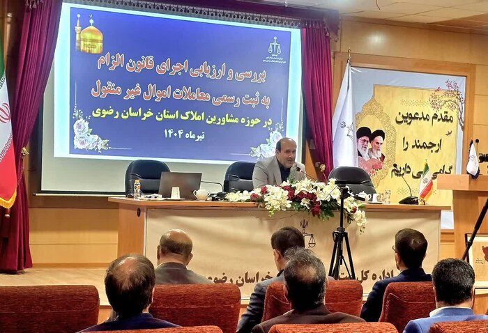 هشدار دادگستری خراسان رضوی: هیچیک از دعوای ثبتی املاک قولنامه‌ای قابل رسیدگی نیست