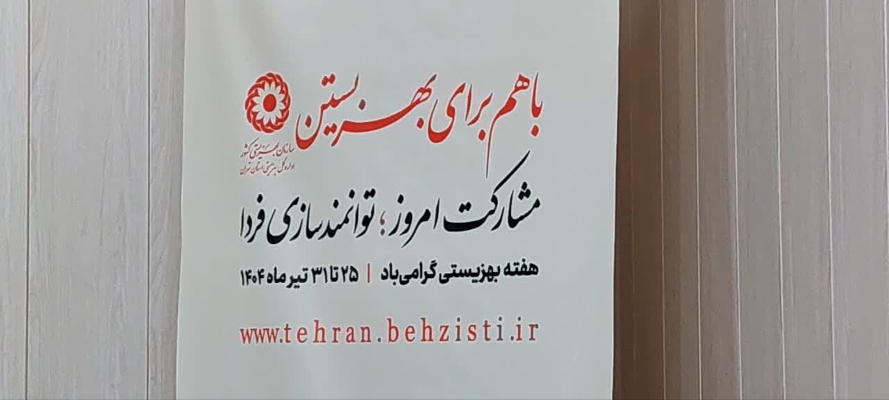 رئیس بهزیستی پردیس: افراد تحت پوشش مشاوره روانشناسی در حین حملات رژیم صهیونی دریافت کردند