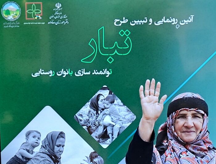 طرح «تبار» در تربتحیدریه رونمایی شد طرح «تبار» در تربتحیدریه رونمایی شد