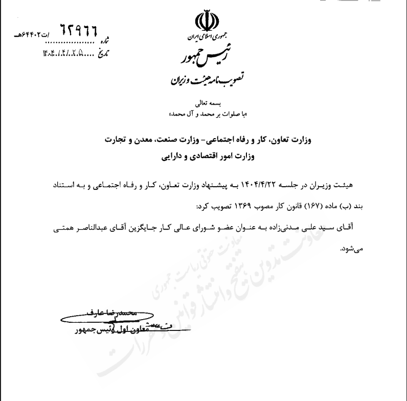 مدنی زاده عضو شورای عالی کار شد 2