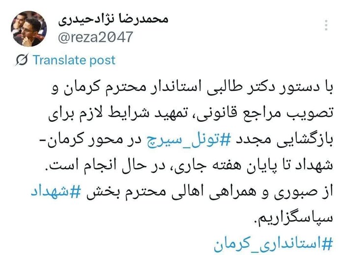 خبر بازگشایی تونل سیرچ و امیدها برای راه جدید شهداد به کرمان
