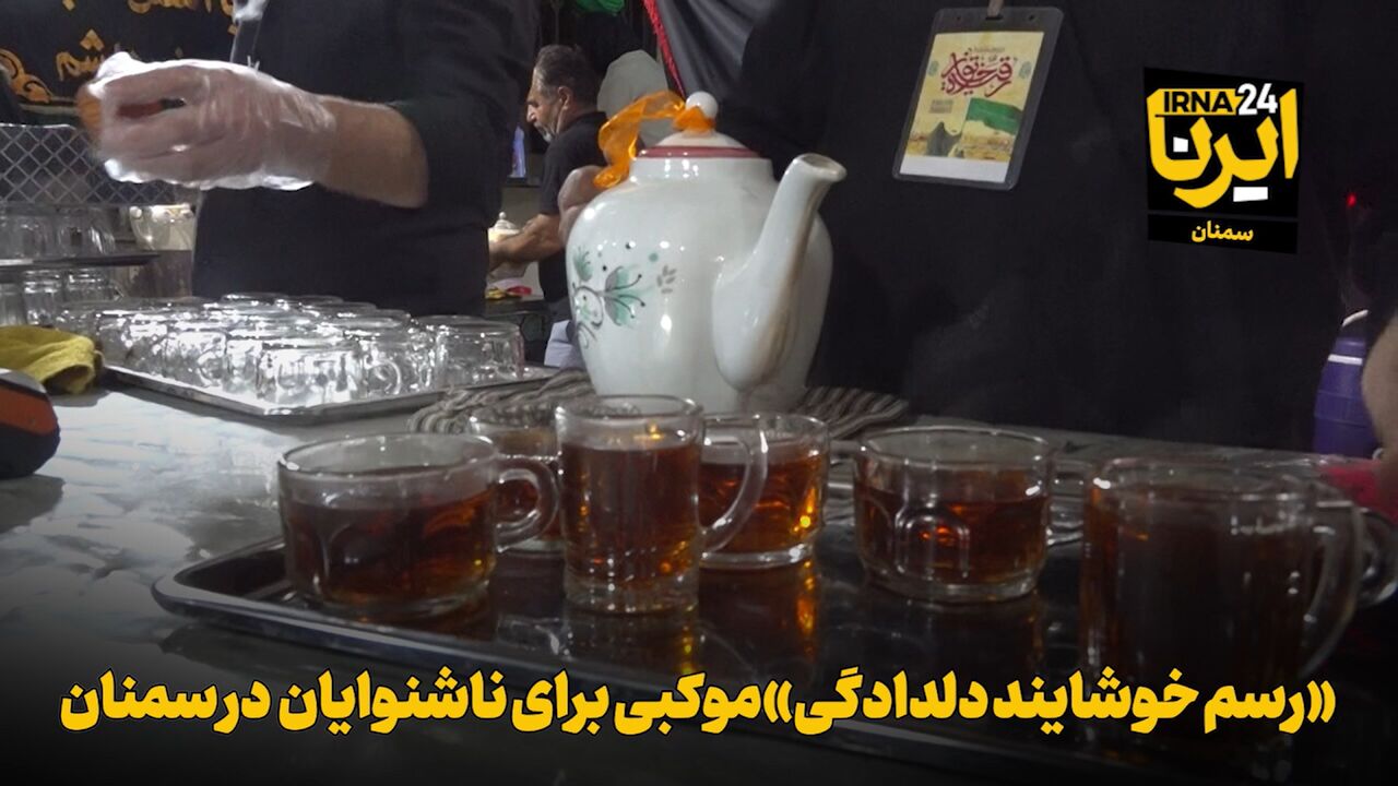 فیلم | «رسم خوشایند دلدادگی» موکبی برای ناشنوایان در سمنان