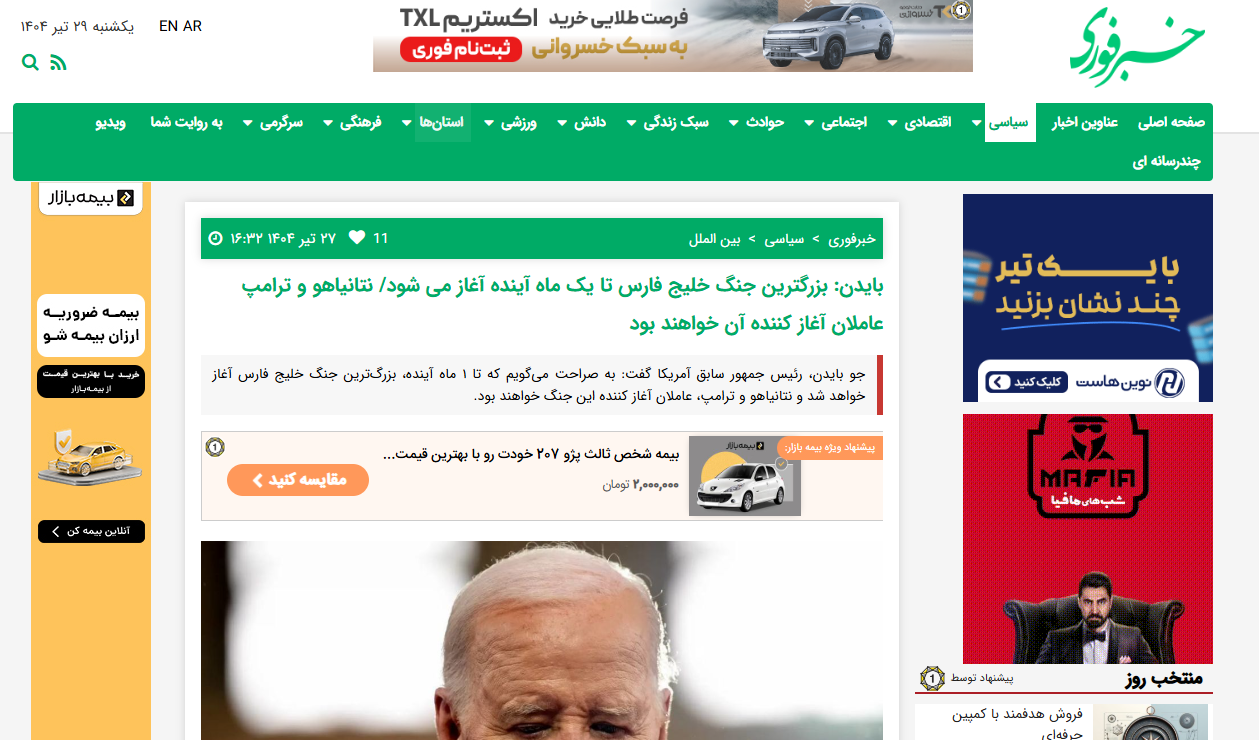 آیا خبر «پیشبینی بایدن از بزرگترین جنگ خلیج فارس تا یک ماه آینده» صحت دارد؟