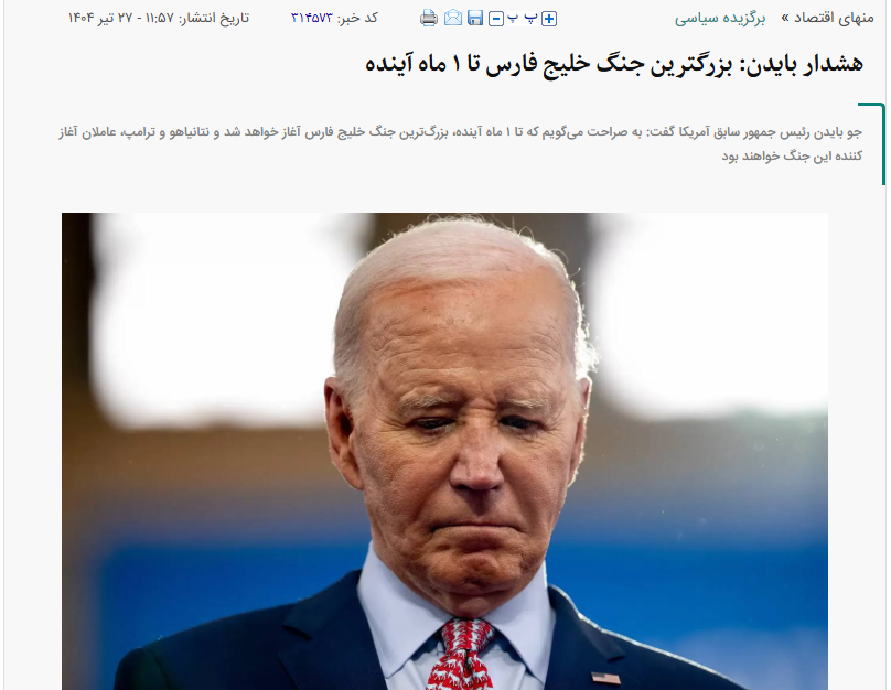 آیا خبر «پیشبینی بایدن از بزرگترین جنگ خلیج فارس تا یک ماه آینده» صحت دارد؟