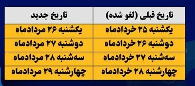 اعلام زمان برگزاری مجدد آزمونهای لغو شده خرداد ۱۴۰۴ پیام نور