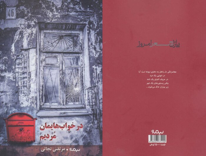 مجموعه شعر ایرانی که به شکل اتفاقی در نروژ ترجمه و منتشر شد/ برای کلمه مرزی وجود ندارد