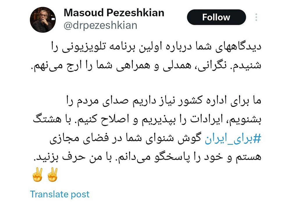 شنیدن صدای مردم و ضرورت تغییر و تحول در رویکردهای اجتماعی