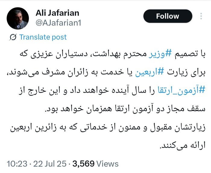 تصمیم وزیر بهداشت برای حمایت از دستیاران پزشکی در ایام اربعین/ فرصتی ویژه خدمت به زوار