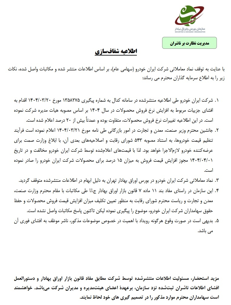 نماد «خودرو» باز نشد، «خساپا» دقیقه نودی آمد