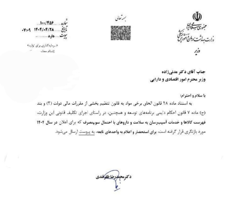 مالیات کالاهای آسیبرسان به سلامت افزایش یافت/ از سمبوسه و فلافل تا کاشت ناخن