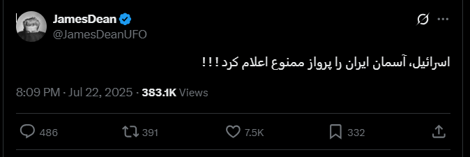 «پرواز ممنوع شدن آسمان ایران توسط اسرائیل» صحت دارد؟