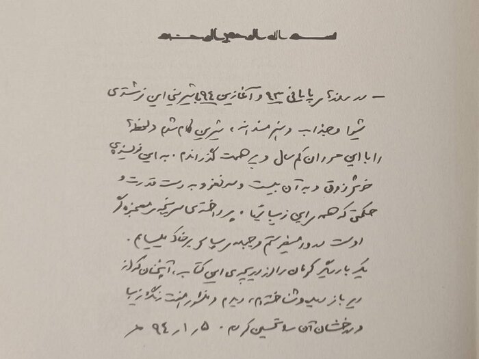 درود رهبر انقلاب به آن ۲۳ نفر