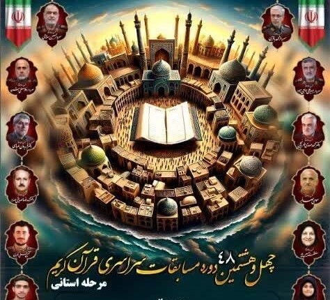 مسابقه‌های استانی قرآن کریم یادبود شهدای عزت و اقتدار در گیلان آغاز شد