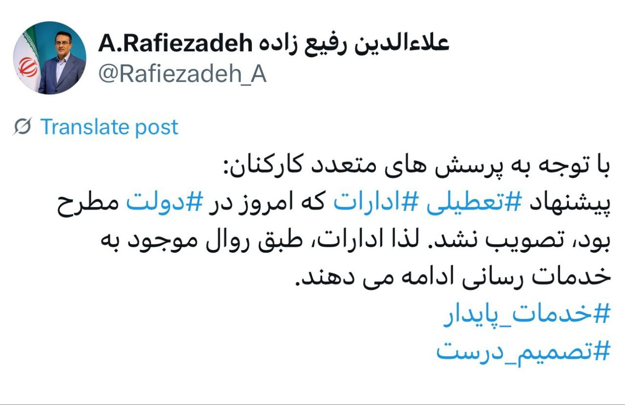 معاون رئیس جمهور: ادارات تعطیل نمیشود