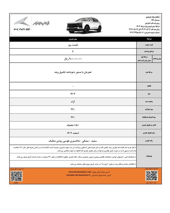 آغاز پیشفروش محصولات J۷ و X۵ با موعد تحویل اسفند ۱۴۰۴