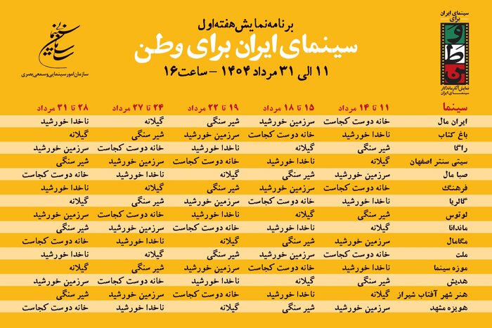 ۱۵سینما میزبان اکران ۵ اثر ماندگار ایرانی شدند