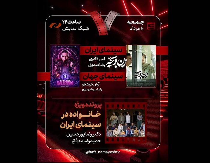 یادی از مهدی خلیلی در تلویزیون و «زن و بچه» روی میز «هفت»