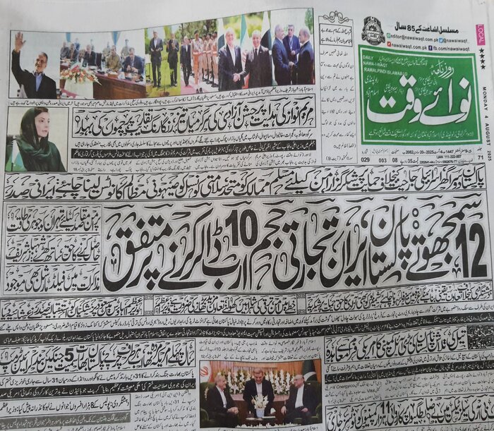بازتاب سفر پزشکیان؛ همه جراید پاکستان از اهمیت روابط با ایران نوشتند + عکس